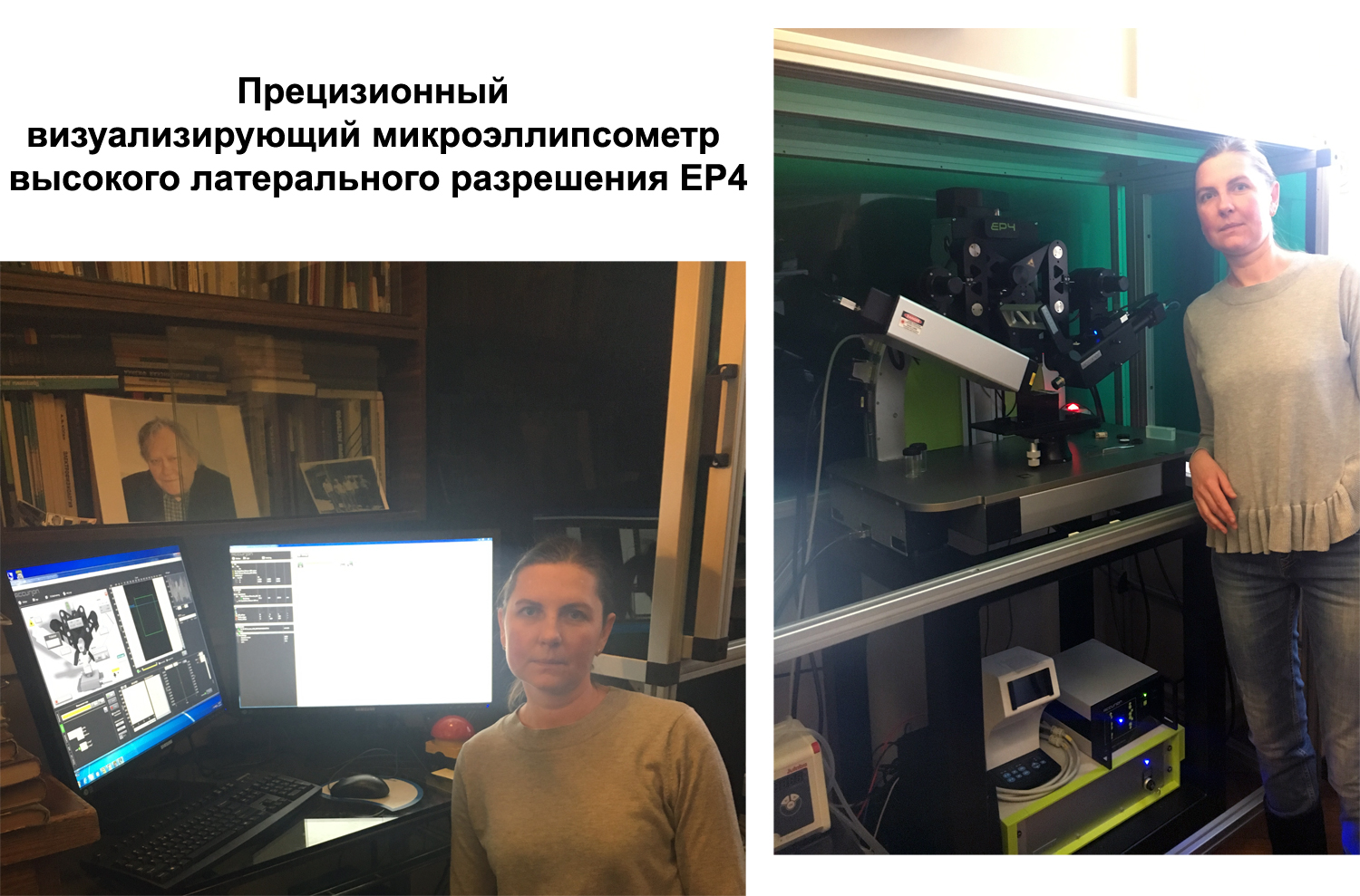 Прецизионный визуализирующий микроэллипсометр высокого латерального разрешения EP4
